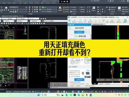 用天正CAD填充颜色,重新打开图纸后却不显示填充? #天正 #天正CAD
