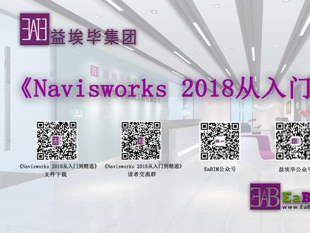 Navisworks 2018从入门到精通(2.6视频选项卡)