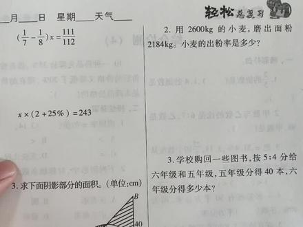 2022-2023数学六年级快乐寒假第49页