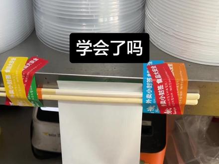 我学会了😂#外卖 #外卖日记 #美团外卖 #餐饮人 #食安封签