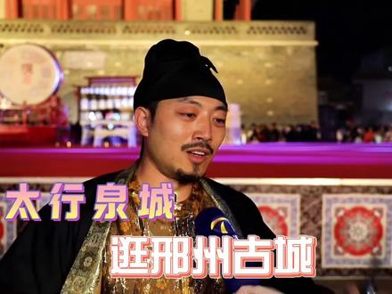 游太行泉城,逛邢州古城!听听外地游客怎么说 #五一邢台清风楼全是人 #2024春游河北 #这么近那么美周末到河北