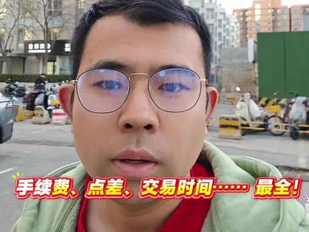 实测7家银行积存金!熬夜整理 手续费、点差、交易时间…… 最全!银行打死不说的内幕#积存金攻略 #黄金投资 #贵金属#普通人理财 #避坑指南