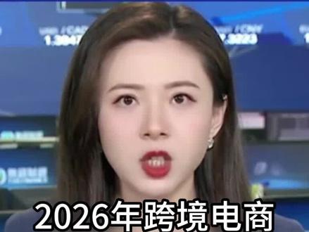 上半年跨境大决战来了#跨境电商#亚马逊#海外仓#temu #shein