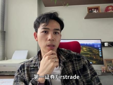 第一证券和嘉信理财下个月正式废除PDT规则 #第一证券 #嘉信理财 #盈透证券 #美股 #美国银行开户