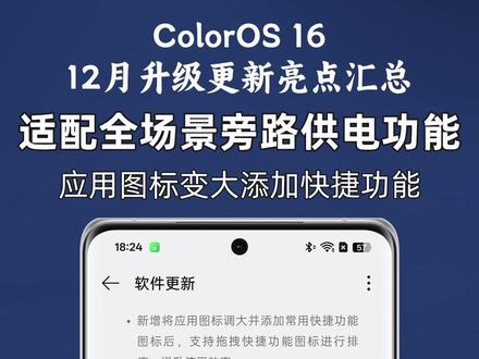 生产队的驴都没有这么干的,ColorOS16 12月又新增 10个功能,彻底贯彻月月有更新的宗旨 #oppofindx9 #coloros16 #oppofindx9pro #玩机技巧 #ColorOS