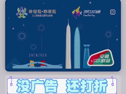 实在受不了深圳通的广告了。#解锁手机隐藏技能 #深圳 #nfc #苹果手机 #教程来了