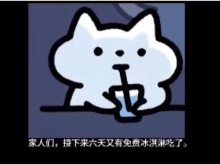 蜜雪冰城请吃哈密瓜冰淇淋啦#薅羊毛的快乐 #蜜雪冰城 #你爱我我爱你蜜雪冰城甜蜜蜜