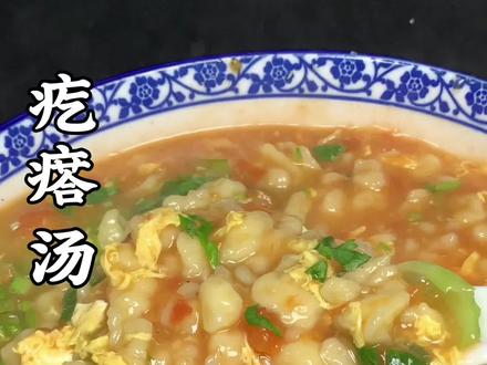 疙瘩汤 这一碗美味的疙瘩汤,看着都想喝,赶快做起来吧!#跟着抖音学做菜 #满级吃商通关赛#高吃商整活新吃法#疙瘩汤#舌尖上的味道