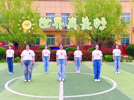 第二套全国幼儿广播体操《世界真美好》#幼儿园早操