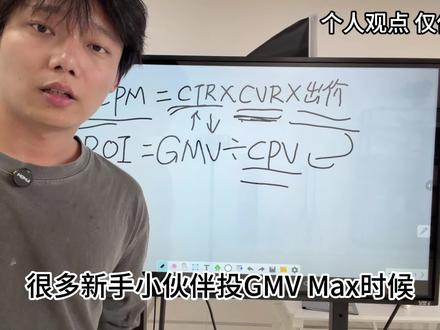 #跨境电商 #TK #GMV #海外版抖音 #新手