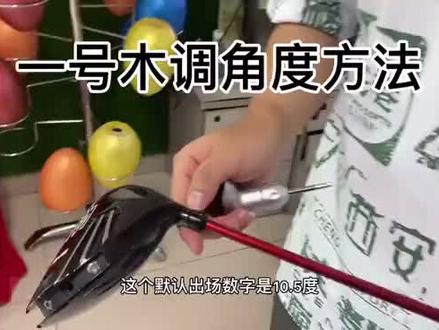 一号木调角度方法