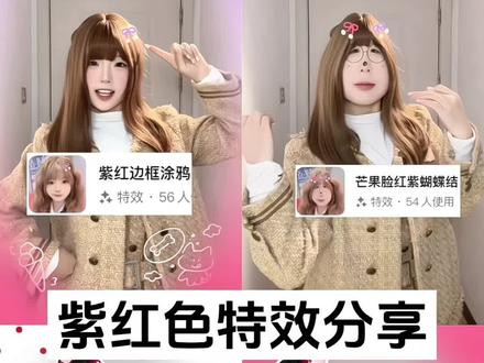 诡秘码住!你定制的紫红色特效做好啦~请查收! #紫红色 #恒铭 #陈奕恒 #陈浚铭 #大舌头