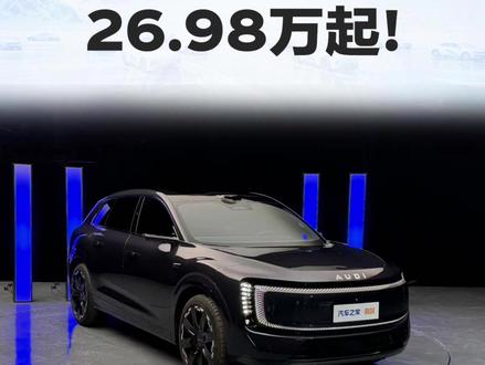 26.98万提奥迪纯电,E7X这波套路看懂没? #奥迪e7x