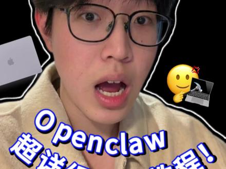openclaw手把手配置教程
不同的api本质都是一样的
#openclaw #openclaw安装 #AI #ai工具 #agent
