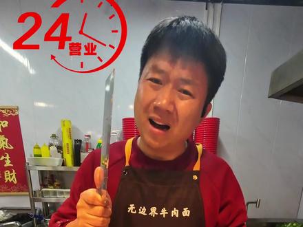 #邯郸 #牛肉面#24小时营业中 真材实料,大块牛肉现切,现熬牛肉高汤,加上二十多一斤的小米辣,绝对过瘾!