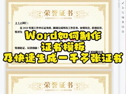 #word办公技巧 #office办公技巧 #知识分享 #图文快印 word如何制作证书模版及快递生成一千多张证书