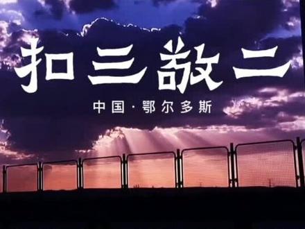 听见就让人胆颤的酒文化😂
扣三敬二😂😂😂#热点 #上热搜 #抖音推广 #鄂托克前旗@DOU+小助手 @抖音小助手