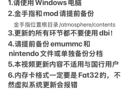 switch大气层怎么升级系统#switch #switch游戏 #switcholed版 #switch大气层 #switch双系统