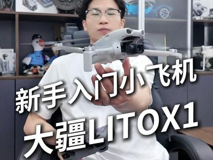 LITOX1开箱 直播飞丢的大疆新品LITOX1通过大疆保险换回来了,带兄弟们开箱看一下机器#科技 #大疆无人机 #LITOX1