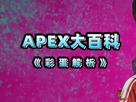 兰伯特出品,必属精品#apex英雄 #游戏 #游戏杂谈