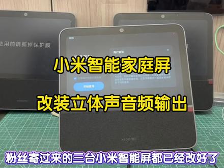 小米小爱智能家庭屏改装aux蓝牙立体声音频输出,连接音响功放 小米小爱智能家庭屏改装aux蓝牙立体声音频输出,连接音响功放音响吸顶喇叭,背景音乐,入户中控,全屋智能语音控制#小爱同学#智能音箱改装#音响改装