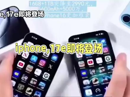 iphone,17e即将登场 #苹果手机