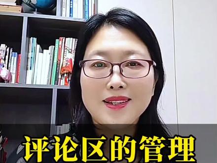 评论区的管理功能你用过吗 抖音评论区的管理功能,你使用过吗?你会用吗?我敢说有98%的人,没有使用过抖音评论区的管理功能。#上热门#短视频变现 #干货分享