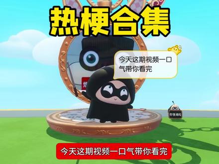 蛋仔5月份阴乐分享,展示网速#蛋仔派对 #小尬剧#搞笑#热门#音乐分享