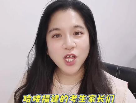 福建省教育考试院官宣:2026 高考补报名 4 月 23 日启动!谁能报、怎么报、现场确认时间,一条视频讲全!#春考#高职分类招考#志愿填报#滑档#补报名