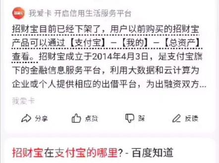支付宝上面的招财宝去哪了,有购买过相关理财产品的可以相互交流一下意见。#最新发布 #开门红