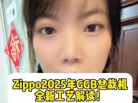 一分钟带你了解Zippo全新升级工艺! 全网最清晰解读!Zippo全新工艺:540Fusion!#zippo #打火机 #新品 #收藏 #限量版