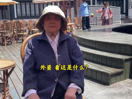 #真实生活分享
【41】陪外婆看新闻 讲小故事 让她看世界
刘为什么拿六个鸡蛋说:今天卖的不是鸡蛋
#我的外婆#看新闻#讲故事#卖鸡蛋