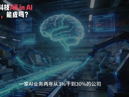 能科科技All in AI,转型能成吗? #AI #电气 #工业电气 #物理AI