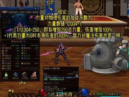 #地下城与勇士 #dnf 伤害计算分析:力智