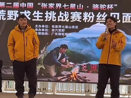 荒野柴火首富林北返祖了#荒野求生#荒野求生挑战赛