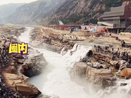 怎么说贵也不行啊。#壶口瀑布 #穷游 #万万没想到