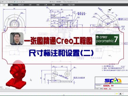 creo尺寸标注如何配置-抖音