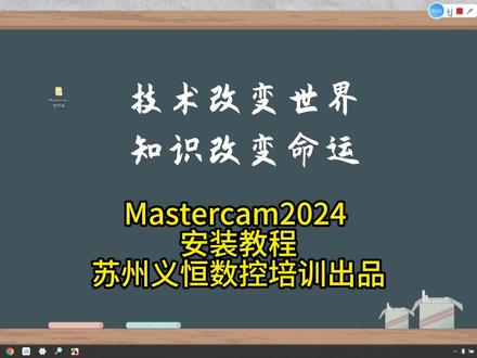 MC2024安装方法#数控编程 #软件安装 #数控培训