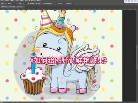 图片颜色黯淡,如何快速给想要增色的地方单独调色?3秒教会你 #ps基础 #初学ps #ps教程 #ps小技巧