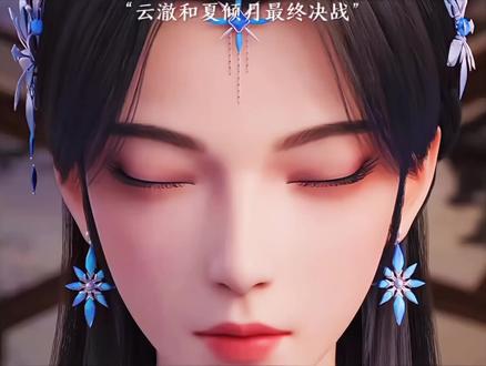 云澈和夏倾月最终决战#逆天邪神动画 #国漫推荐 #国漫