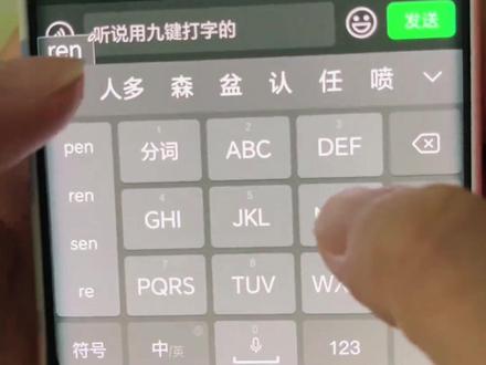 用九键的一定会打26键,可用26键。。。 #数码科技 #输入法 #九键输入法