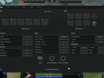 #dota2 设置篇键位设置