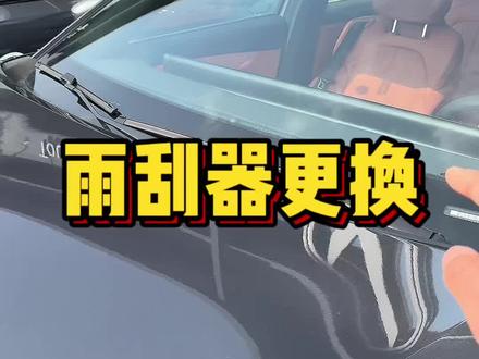 雨刮器更换!#汽车知识 #每天一个用车知识 #第四代CS75PLUS