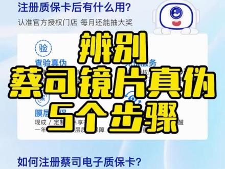 蔡司镜片辨别真伪5大步骤! #蔡司镜片 #蔡司防伪 #配镜攻略 #眼镜团购