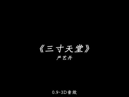 “行到水穷处,坐看云起时”#听歌 #古风歌曲 #三寸天堂