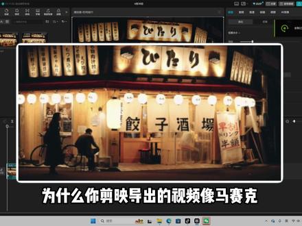 提升剪映导出视频画质的隐藏开关居然是... #剪映 #剪辑教程 #视频变高清 #画质提升 #提升视频清晰度