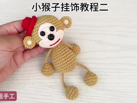 毛线手工钩织吊脚小猴子教程视频分享二,可以当作包包挂件摆件车载挂饰玩偶等,颜色百搭随意搭配,钩针编织方法简单易学易懂漂亮又可爱实用美观时尚休闲大方立体个性十足#手工钩针编织教程 #手工diy毛线编织 #钥匙链挂件钩织教程 #吊脚娃娃钩织教程 #公仔编织教程视频 @抖音创作者中心 @抖音热点宝 @抖音小助手