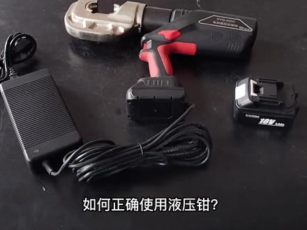 如何正确使用液压钳?详细分享手动液压钳和电动液压钳的使用教程。#液压钳 #电动液压钳 #卡压链接 #压线钳