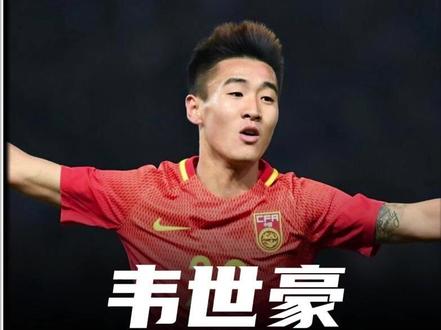 东亚杯破韩国、亚青赛斩日本、世预赛造进球… #韦世豪 #马宁 #青年创作者成长计划