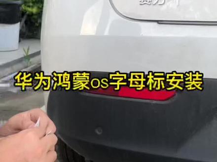 问界m5华为鸿蒙OS字母标装车#问界m5 #问界m5 #汽车好物